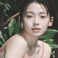 “注目の俳優”南琴奈、20歳の誕生日を記念した写真集『水光』発売！