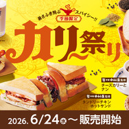 コメダ珈琲店、24日より「カリー祭り」開催！新作カリーナンドッグやアサイーミックスラッシーが登場