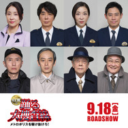 映画『踊る大捜査線 N.E.W. 』キャストにシリーズお馴染みのメンバーが集結