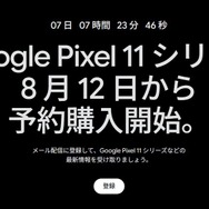Google Pixel 11シリーズ、8月12日から予約開始「Pixel 11 Pro Fold」も公式ティザーで登場
