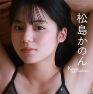 松島かのん、写真集『Surprise！』のアザー版配開始！普段見られない表情に注目