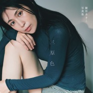 雛形あきこ写真集タイトルは『三原色』に決定！「これからもいろんな色になっていく雛形自身への期待」を込めた一冊に