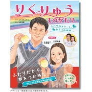 三浦璃来・木原龍一の挑戦を描く絵本、11月26日発売！五輪金への軌跡