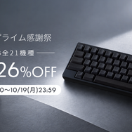 【Amazonプライム感謝祭】HHKBが感謝祭に参加！Classic Type-Sは過去最安値17%オフ