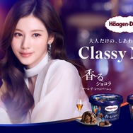 TWICE・SANA、ハーゲンダッツ新CMで“大人の夜”を表現