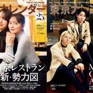 『東京カレンダー』創刊25周年、遠藤さくら・賀喜遥香が通常版表紙