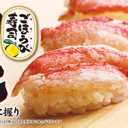 ゆず庵、「本ずわいがに握り」を43万食限定で食べ放題に追加