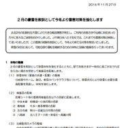 JR東日本が雪害対策を強化、監視カメラ設置と除雪車の導入