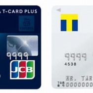 TSUTAYA「Tカードプラス」、年会費が完全無料に！　常時ポイント3倍に刷新も