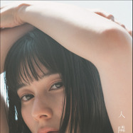 大久保桜子、新作写真集タイトルは「人 隣」　2種類の表紙も解禁
