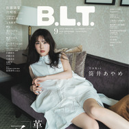 大人っぽく、そして美しく…乃木坂46・筒井あやめが飾る『B.L.T.』表紙解禁