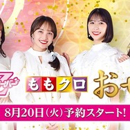 「ももクロおせち」今年も発売！予約日にはラジオ番組のジャックも