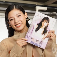 石井杏奈、「最初で最後」のスタイルブックで下着カットにも挑戦…すごく筋トレした！