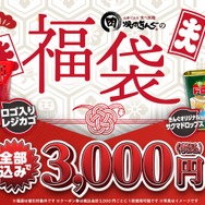 「焼肉きんぐの福袋2025」事前予約まもなく開始