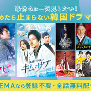 春休みに一気見したい「ABEMA」の韓国ドラマ8選！ 『チャングム』や『トッケビ』、『ペントハウス』も