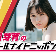畑芽育、『オールナイトニッポン 0』で初の単独パーソナリティ！ 「ものすごく緊張しています」
