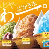 コメダ珈琲店、かき氷の新フレーバーに「クッピーラムネ氷」「チャイ氷」が仲間入り！