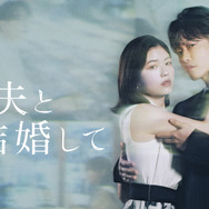 小芝風花×佐藤健の新ドラマ『私の夫と結婚して』予告編公開！ 津田寛治など追加キャストも発表