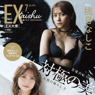 桃月なしこ、天使と悪魔のランジェリー姿を披露！ 『EX大衆』7月号表紙＆巻頭グラビア