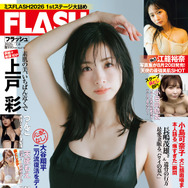 上戸彩、美谷間チラ見せ“色っぽ”ワンピースで『FLASH』表紙を飾る！