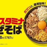 吉野家初の麺メニューが登場！ガツンとした旨みが特徴の「牛玉スタミナまぜそば」が新発売