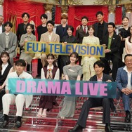 福原遥・白石麻衣・本田翼らフジ7期ドラマ出演者が『フジテレビドラマライブ 2025・夏』イベントで大集合