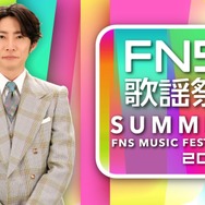 草彅剛が約10年ぶり凱旋で「STAY WITH ME」地上波初披露！今夜6時30分から『FNS歌謡祭』生放送