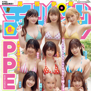 えなこ、東雲うみらPPEガールズ9名が大集合！圧巻の水着姿で『月チャン』最新号表紙を飾る