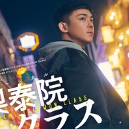WEST.小瀧望主演のミュージカル『梨泰院クラス』に韓国メディアも注目！韓国語版で上演も検討中