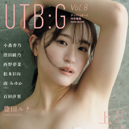 元NMB48・上西怜、ランジェリー姿で魅せる大人の色気！グラビアムック『UTB:G』表紙に登場