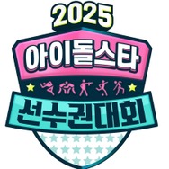 K-POPアイドル373人が大集結！“アイドルの運動会”『アユクデ』、15周年で過去最大スケールに