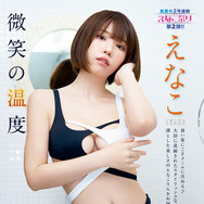 えなこ、セクシーデザインの変形水着で美ボディ披露！『ヤングアニマル』2週連続で表紙登場