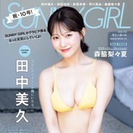 田中美久、美ボディ輝くビキニショット披露！ワイングラス片手に“大人びた表情”も