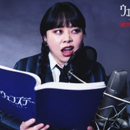渡辺直美、Netflixドラマ『ウェンズデー』でレディー・ガガの日本版声優に！「超テンションぶちあがっています！」