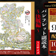 映画『鬼滅の刃』、原画収録の“パンフレット副読本”が入場者特典に！20日から配布開始