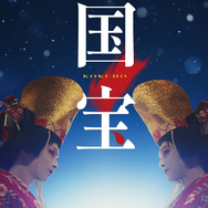 映画『国宝』を韓国の映画記者はどう見たか「人間の暗い内面も描かれていた」