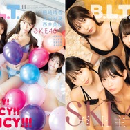 SKE48新選抜7名の『B.L.T.』特別版表紙が公開！水着姿で身を寄せ合う圧巻グラビア