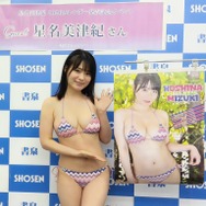 星名美津紀、スタイル際立つセクシー水着で登場！20代最後の『2026年カレンダー』発売記念イベントが開催