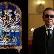 『世にも奇妙な物語』秋の特別編が放送決定！キャスト＆スタッフが遊び尽くした“奇妙”な新作3本と傑作選1本を放送
