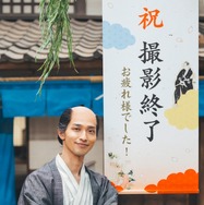 大河ドラマ『べらぼう』がクランクアップ！主演・横浜流星が感謝の言葉「一生に一度しかない機会」