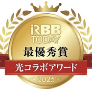 「光コラボアワード2025」発表！総合満足度は「enひかり」、10Gは「So-net 光」が最優秀賞受賞