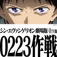 『シン・エヴァンゲリオン劇場版』2月23日に地上波初放送！特報映像も公開