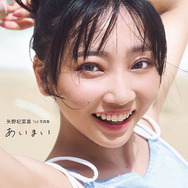 声優・矢野妃菜喜、沖縄の空の下でとびきりの笑顔！誕生日に1st写真集＆1stアルバム同時リリース