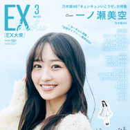 乃木坂46・一ノ瀬美空、約2年半続いた人気連載“空想ダイアリー”をグラビアで再現！