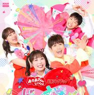 『おかあさんといっしょ』初代体操のお姉さん・秋元杏月、卒業前ラストのソングブック発売決定！