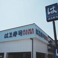 はま寿司が深夜料金導入！22時以降の注文に一律7%加算