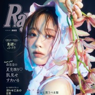 森香澄、“可愛さ”と“上品さ”を兼ね揃えたスタイルで『Ray』表紙を飾る！