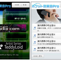 Android向けサービス「ポケット効果音Pro」「初音ミク モバイル」、ドコモ「dメニュー」に掲載開始