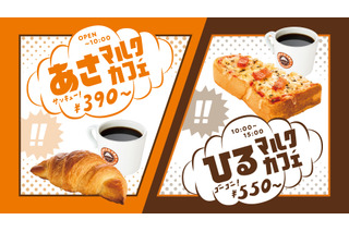 サンマルクカフェ、創業以来初のモーニング・ランチセット刷新！4月3日より販売 画像
