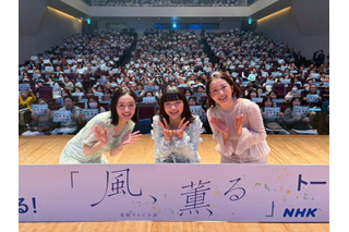 朝ドラ「風、薫る」W主演の見上愛と上坂樹里が、栃木県那須でトークショー開催！「栃木の風を感じて幸せ」 画像
